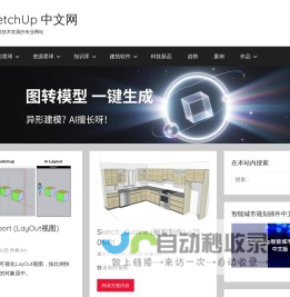 紫天 SketchUp 中文网 – 关注 SketchUp 及建筑技术发展的专业网站