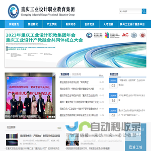 重庆工业设计职教集团