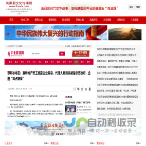 凤凰新文化传播网