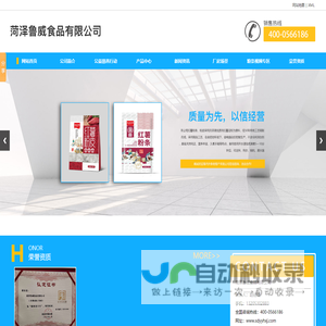菏泽鲁威食品有限公司