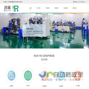 江苏润寅石墨烯科技有限公司