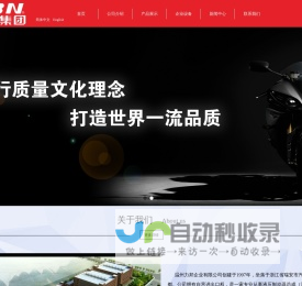 温州力邦企业有限公司