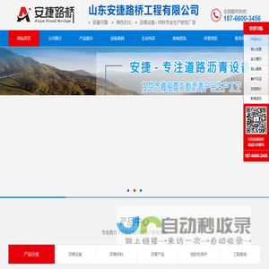 改性沥青设备,改性乳化沥青设备,橡胶沥青设备,乳化沥青设备,自加热沥青罐,电加热沥青储存罐,沥青脱桶设备,袋装桶装沥青设备-山东安捷路桥工程有限公司
