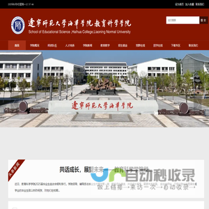 辽宁师范大学海华学院教育科学学院
