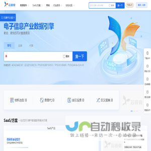 芯查查-电子信息产业数据引擎