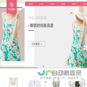 首页-杭州华升服装有限公司