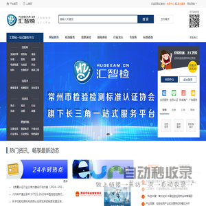 汇智检-常州市检验检测认证标准协会