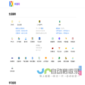 新查网 - 生活学习运动休闲 - 全新的免费查询工具