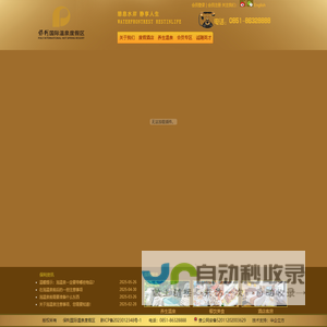 保利国际温泉度假区