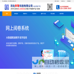 网上阅卷系统{大学版}-河北学擎科技有限公司