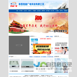 陕西如意广电科技有限公司,广播发射机,地面数字电视发射机,移动多媒体电视发射机,数字电视转发器,直播卫星接收机生产,电视机,遥控器,变压器,电视机配套加工