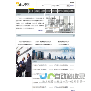 正大中信会计师事务所 首页