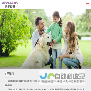 湖南圣维动牧生物科技发展有限责任公司