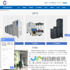东莞市稳变电气 – 变压器、稳压器、UPS不间断电源生产厂家