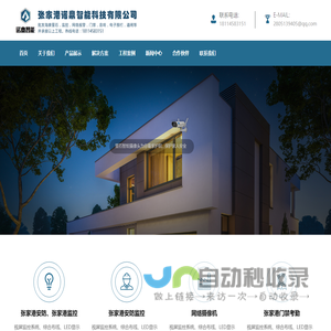 张家港诺鼎智能科技有限公司专业从事张家港安防|张家港监控|张家港安防监控|张家港门禁考勤|张家港道闸|张家港电子围栏等服务！热线电话：13913241281