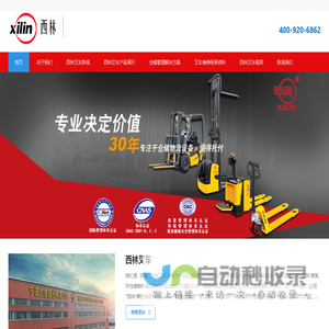 西林叉车|宁波如意股份有限公司|西林叉车生产厂家