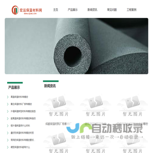 保温材料_保温板_保温材料价格_保温材料产品_宏远保温材料网
