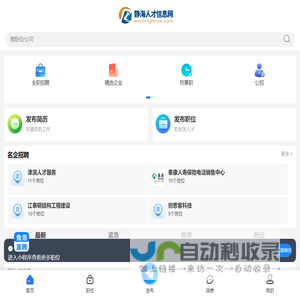 静海人才信息网_天津静海区招聘信息_静海县求职找工作