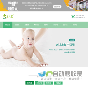 专业小儿推拿培训-小儿推拿加盟-小儿推拿师资格证-小儿推拿-苏州童元堂小儿推拿馆