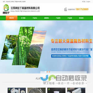 江苏阿拉丁高温材料有限公司