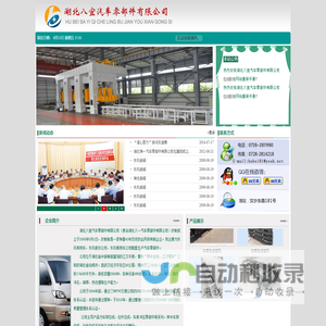 ★湖北八宜汽车零部件有限公司★★★