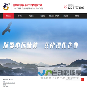 南京中远高分子材料科技有限公司_南京中远高分子材料科技有限公司