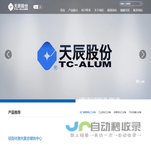 济南天辰智能装备股份有限公司