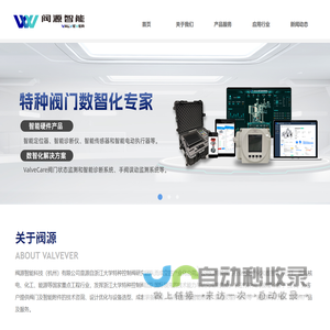 阀源智能-首页