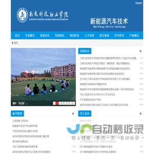 南充科技职业学院新能源汽车技术