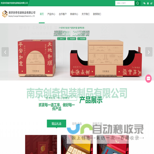 包装盒制作-南京礼品盒厂家-白卡盒价格-南京创奇包装制品有限公司