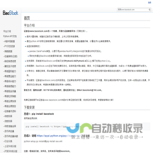 www.baostock.com