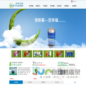 广东新氟化工有限公司|从事制冷剂、制冷配件|佛山市唐凯制冷配件有限公司|单体制冷剂（R22、R134A、1234YF、R600A、R125、R32、R152A、R142B、R143A、R290）等；混合制冷剂（R404A、R407C、R410A、R417A、R507）等；制冷配件（压缩机、冷凝器、蒸发器、铜管、阀件）