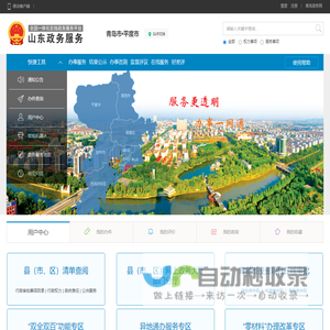 山东政务服务网 青岛市•平度市