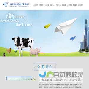 南京科杰生物技术有限公司